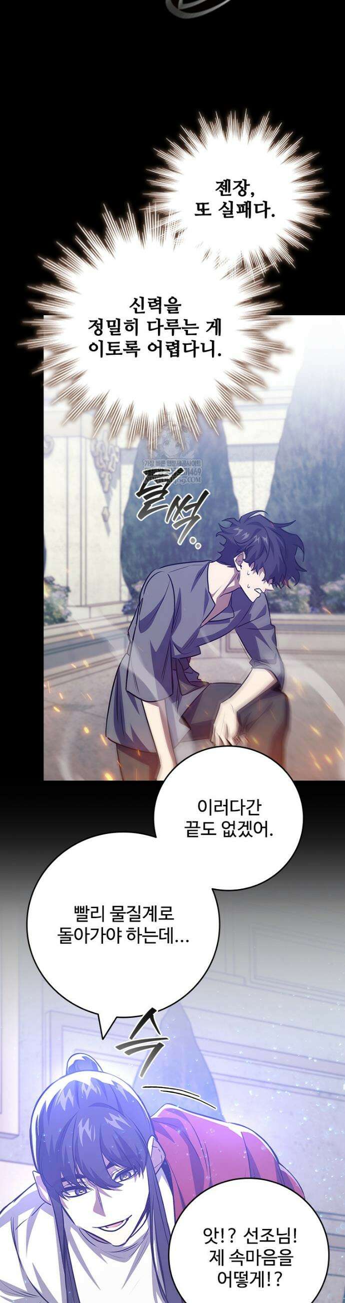용을 삼킨 마법사 135화 3