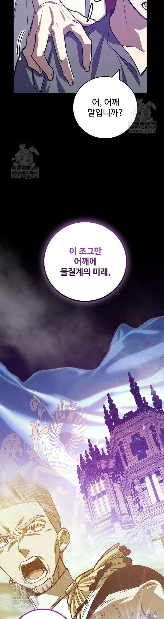 용을 삼킨 마법사 135화 5