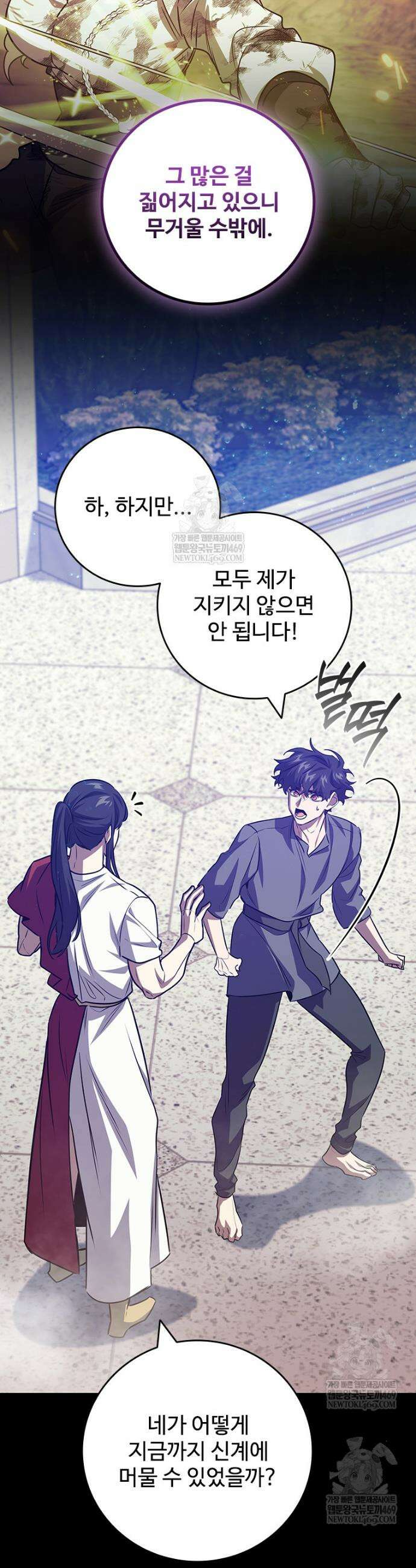 용을 삼킨 마법사 135화 7