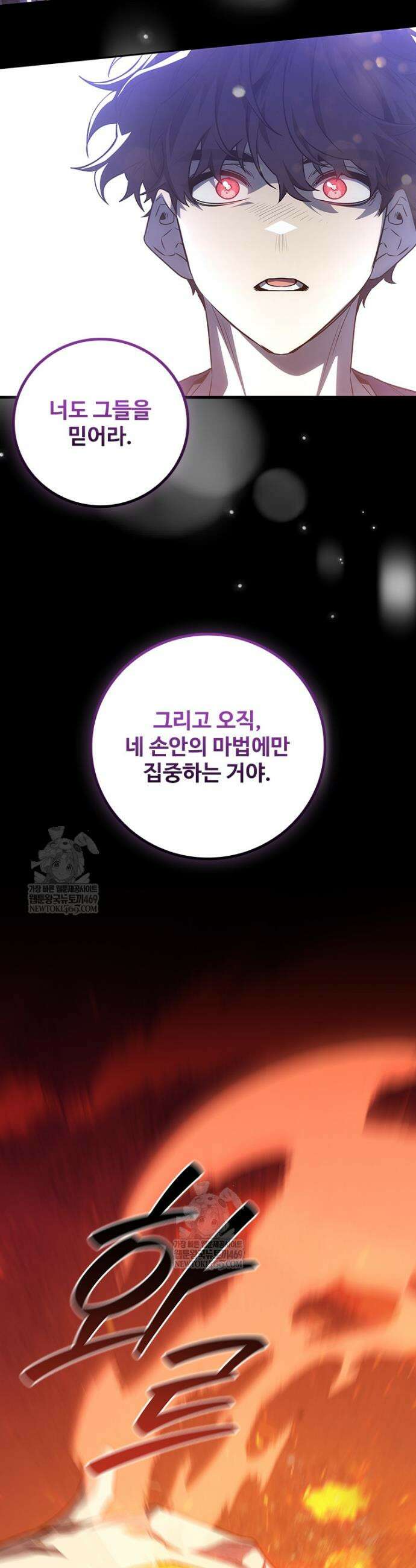 용을 삼킨 마법사 135화 10
