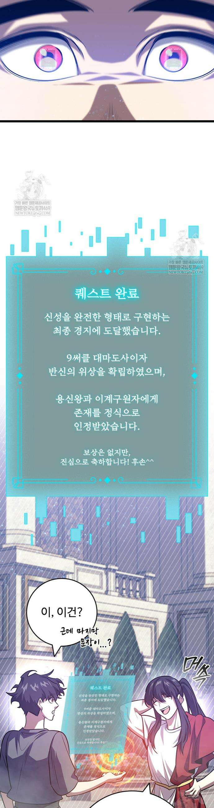 용을 삼킨 마법사 135화 13
