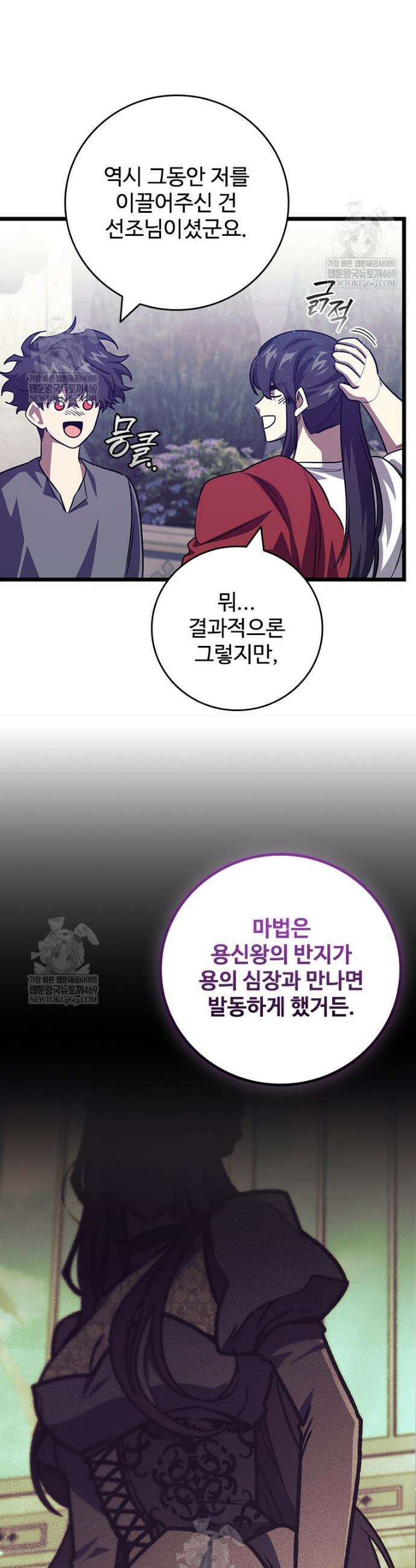 용을 삼킨 마법사 135화 15