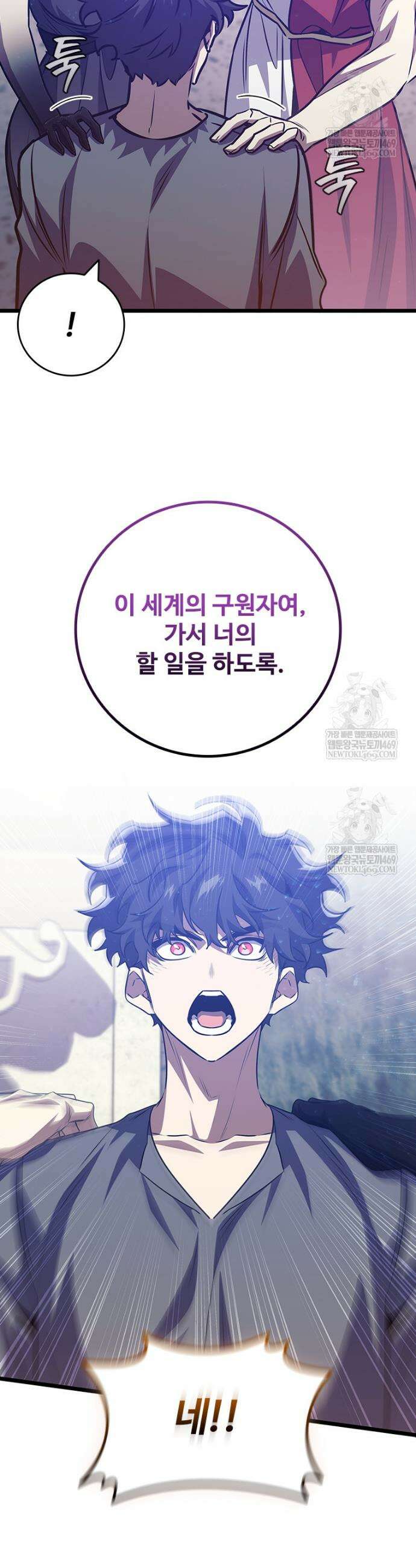 용을 삼킨 마법사 135화 17