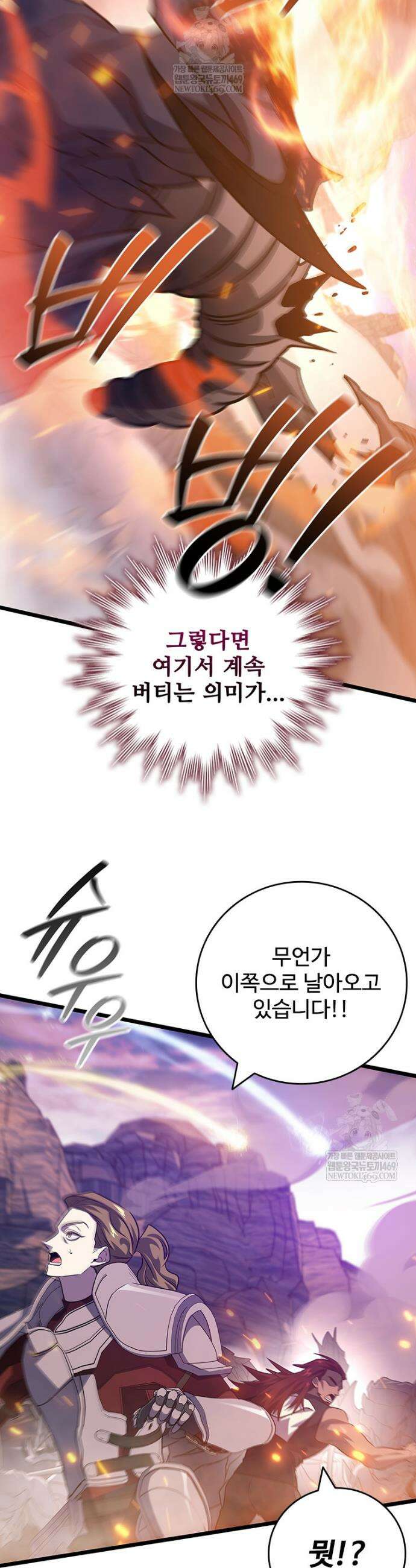 용을 삼킨 마법사 135화 29