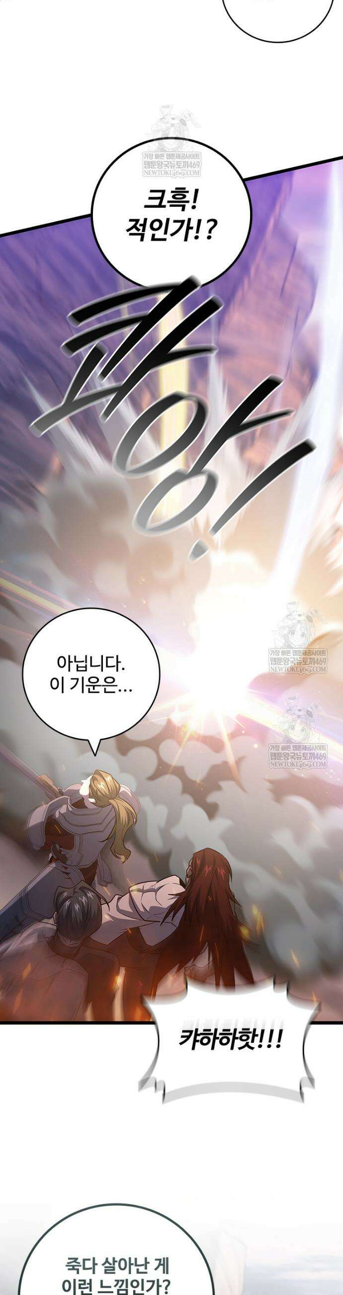 용을 삼킨 마법사 135화 30