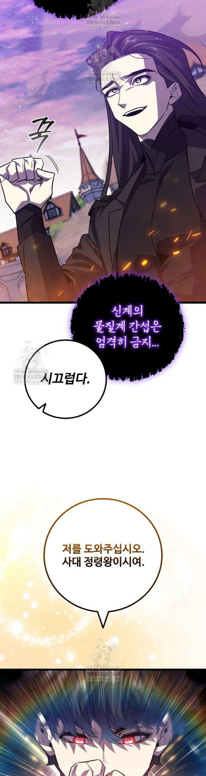 용을 삼킨 마법사 135화 37