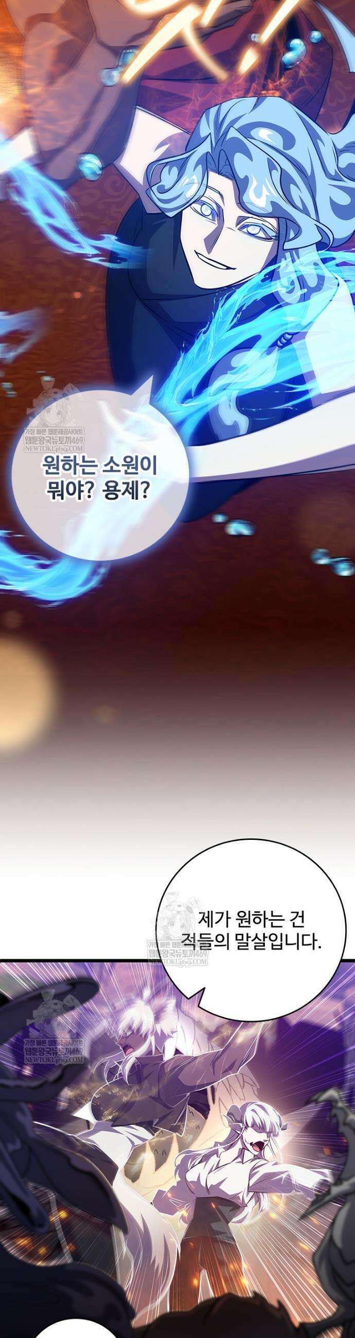 용을 삼킨 마법사 135화 39