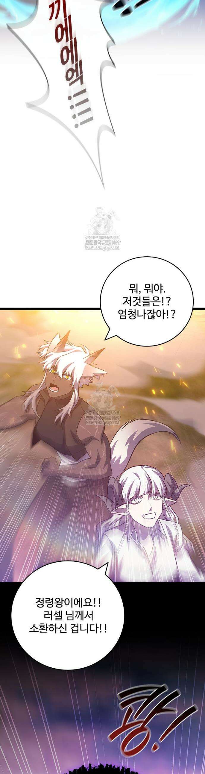 용을 삼킨 마법사 135화 44