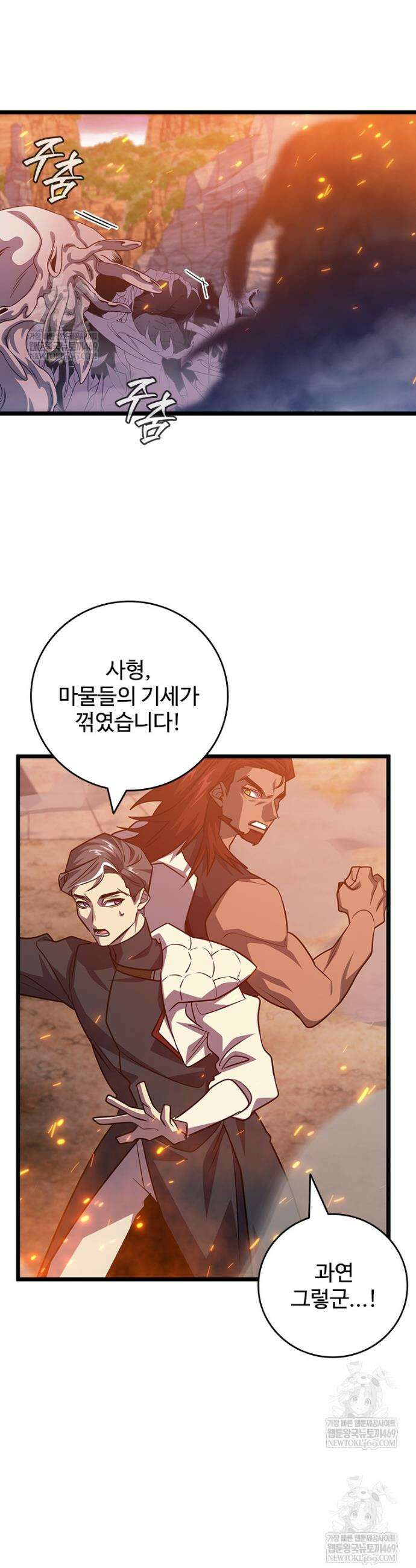 용을 삼킨 마법사 135화 48