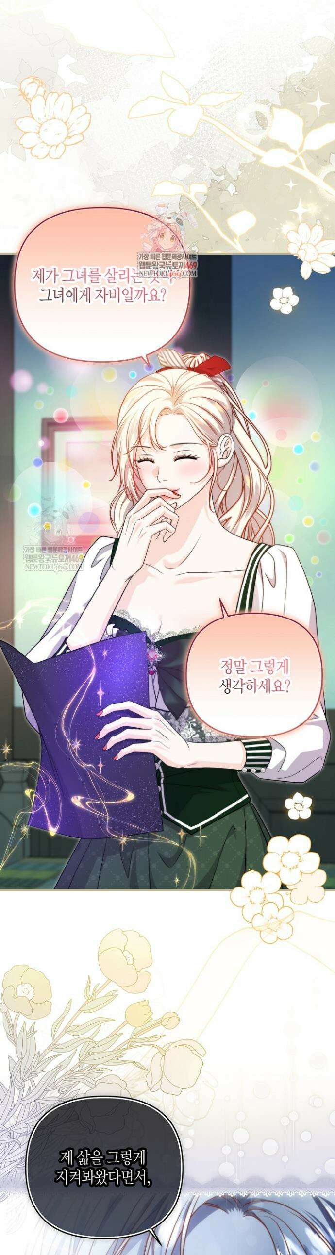 북부 대공 83화 1