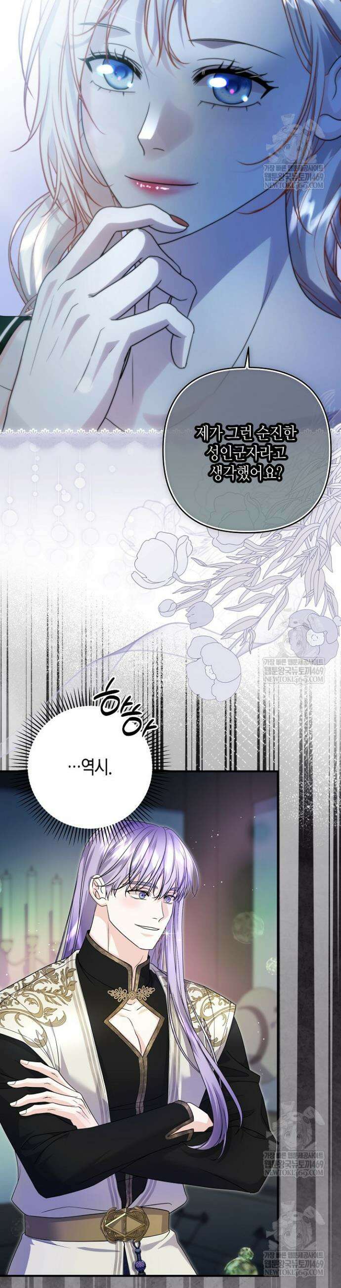 북부 대공 83화 2