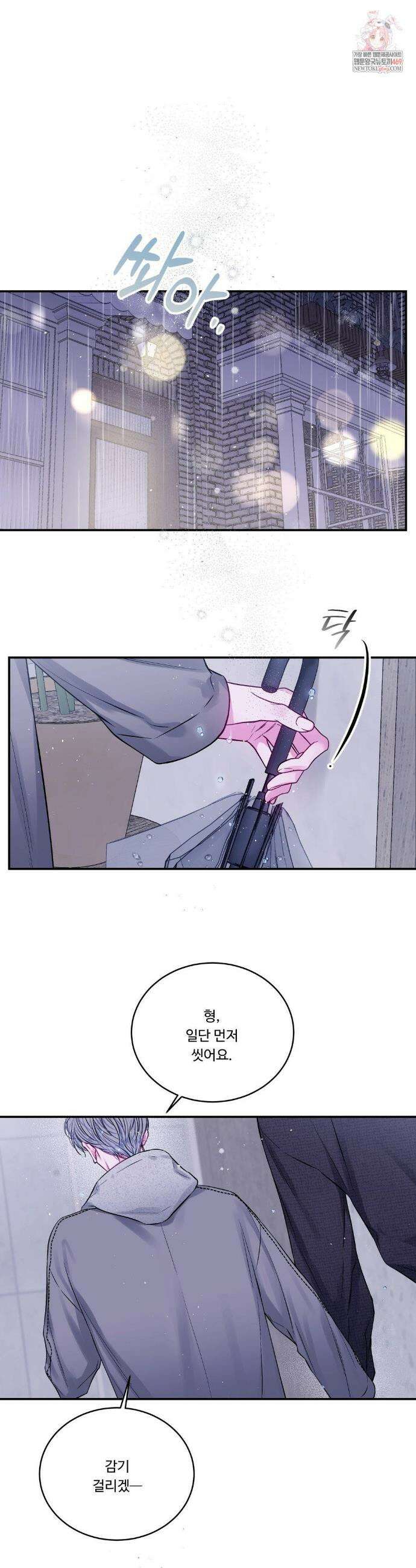 불완전 공백 40화 1