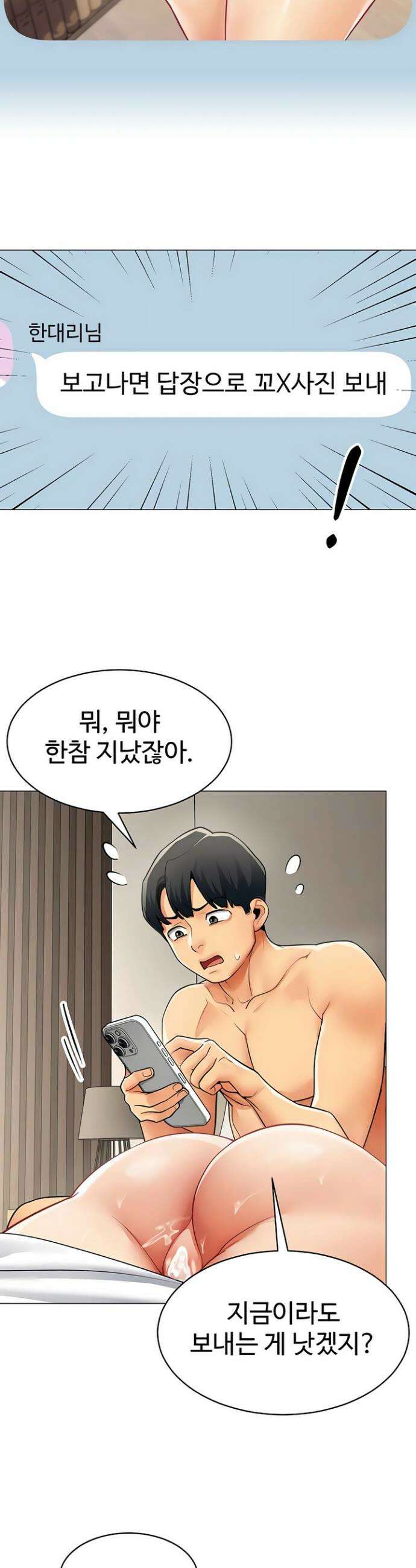 성과보고 드립니다 21화 5