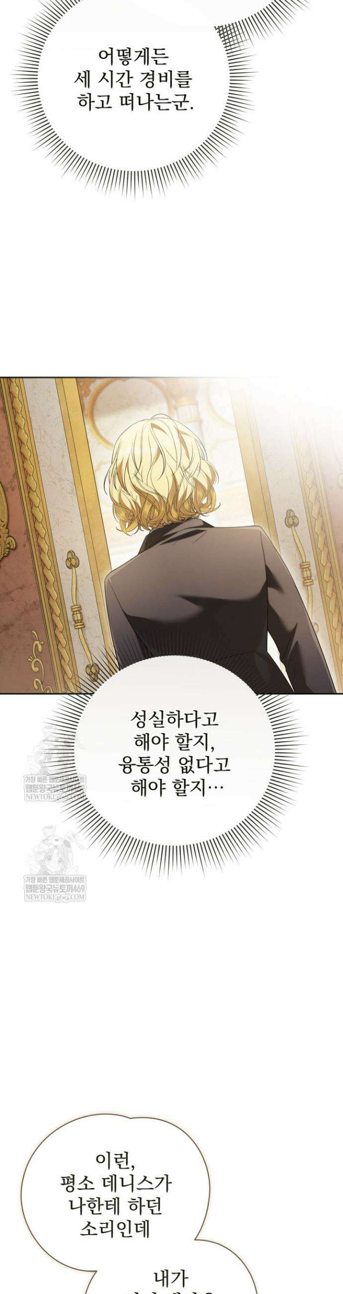 금빛 슈발리에 33화 2