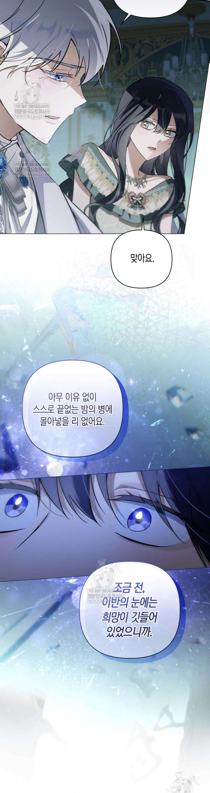 구원이 필요하신가요? 82화 2