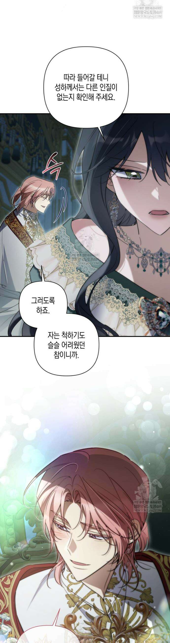 구원이 필요하신가요? 82화 3