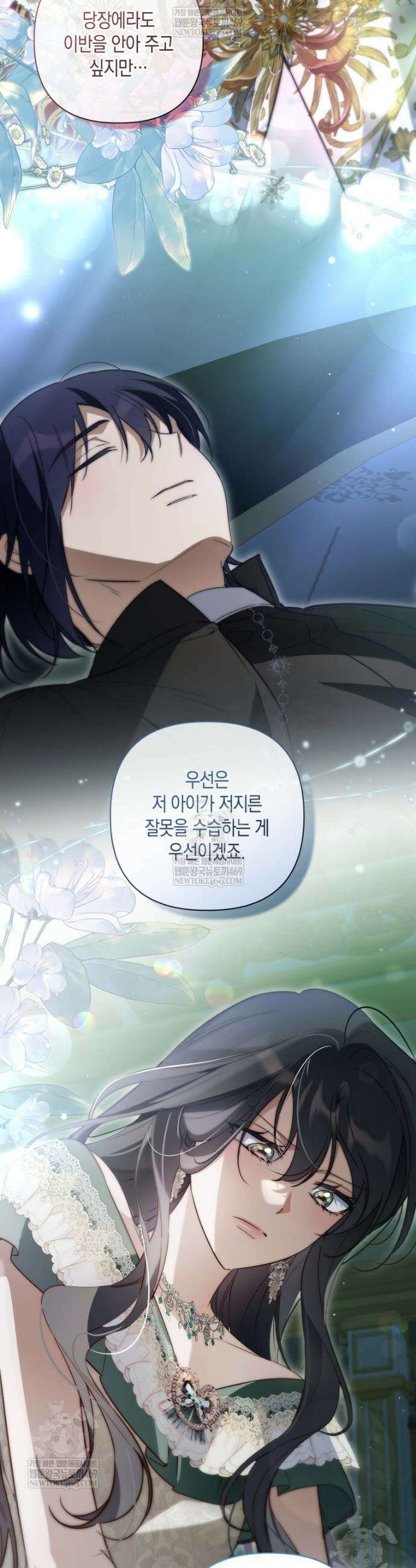 구원이 필요하신가요? 82화 4
