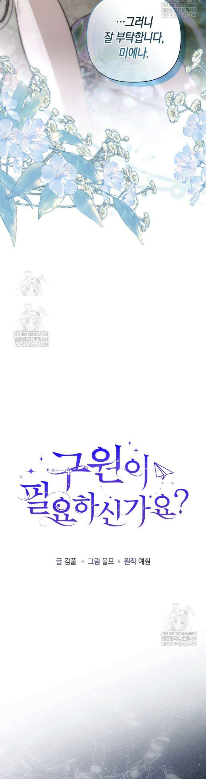 구원이 필요하신가요? 82화 5