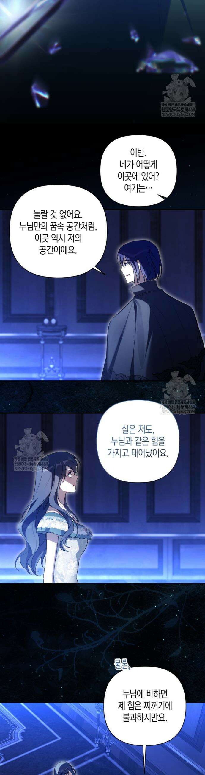 구원이 필요하신가요? 82화 7
