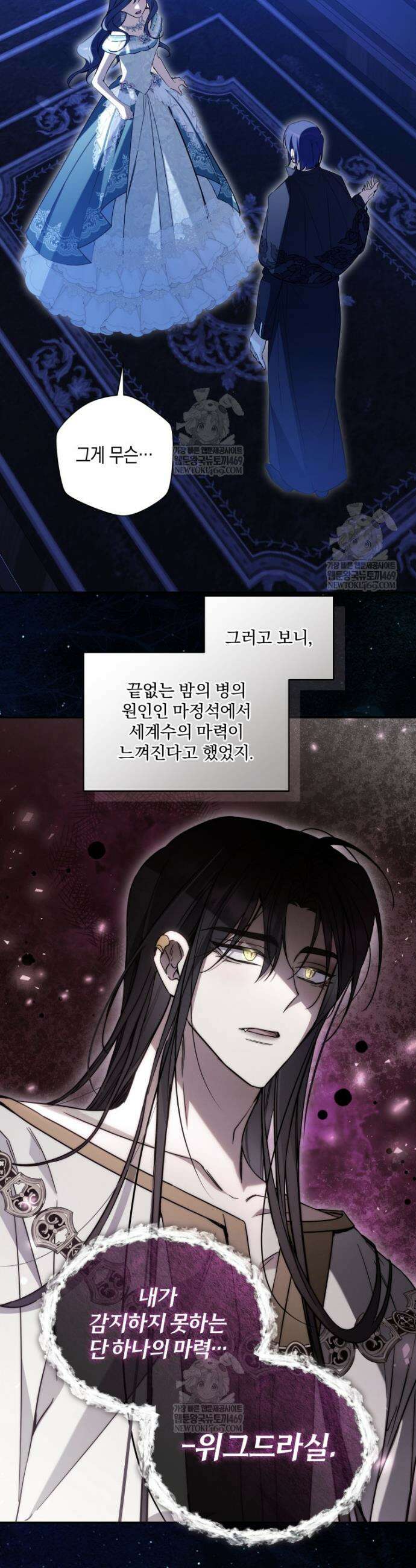 구원이 필요하신가요? 82화 8