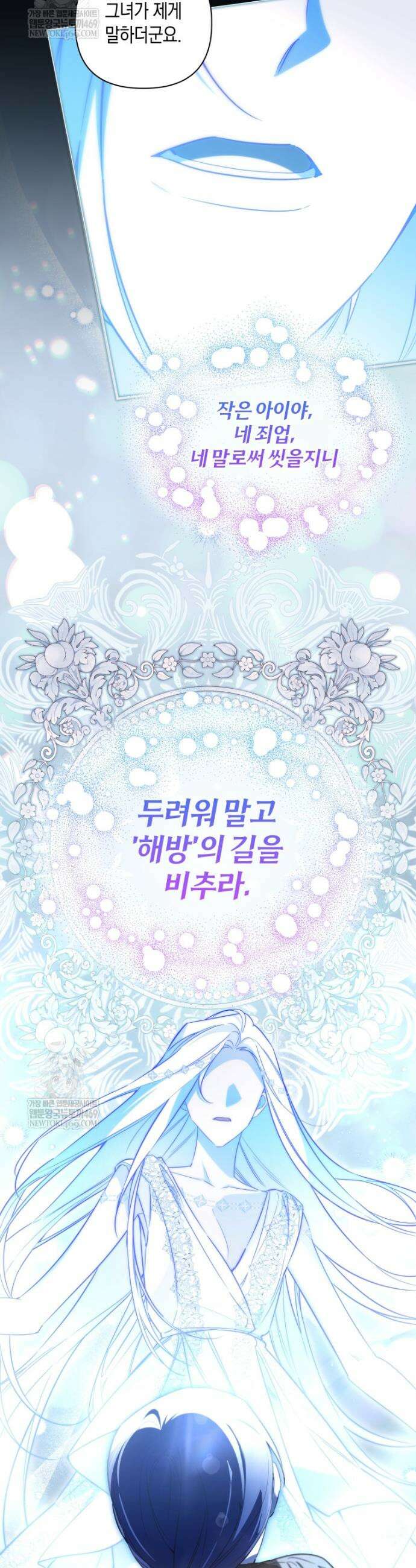 구원이 필요하신가요? 82화 11