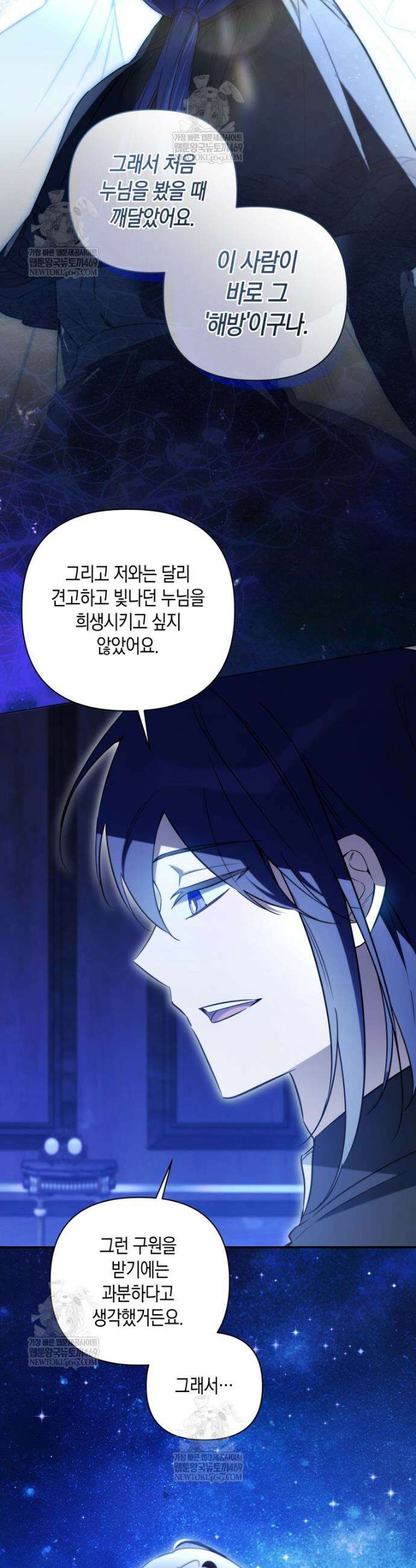 구원이 필요하신가요? 82화 12