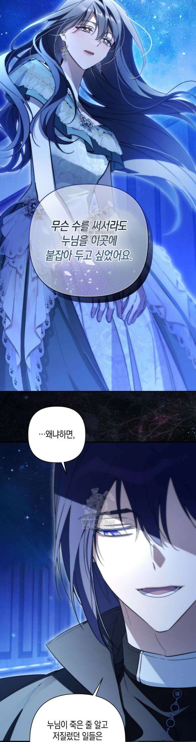 구원이 필요하신가요? 82화 13