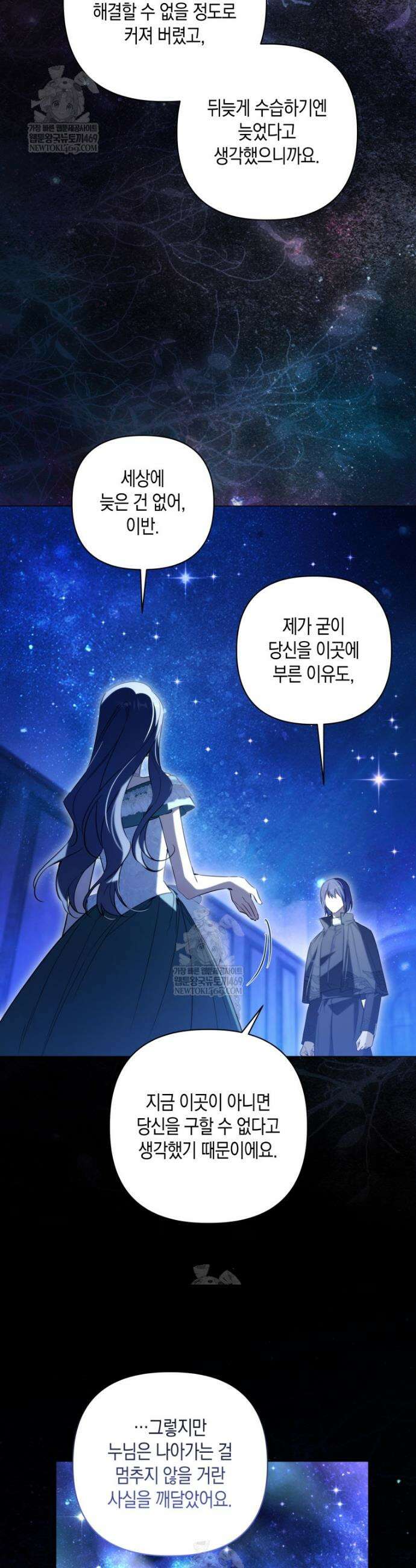 구원이 필요하신가요? 82화 14