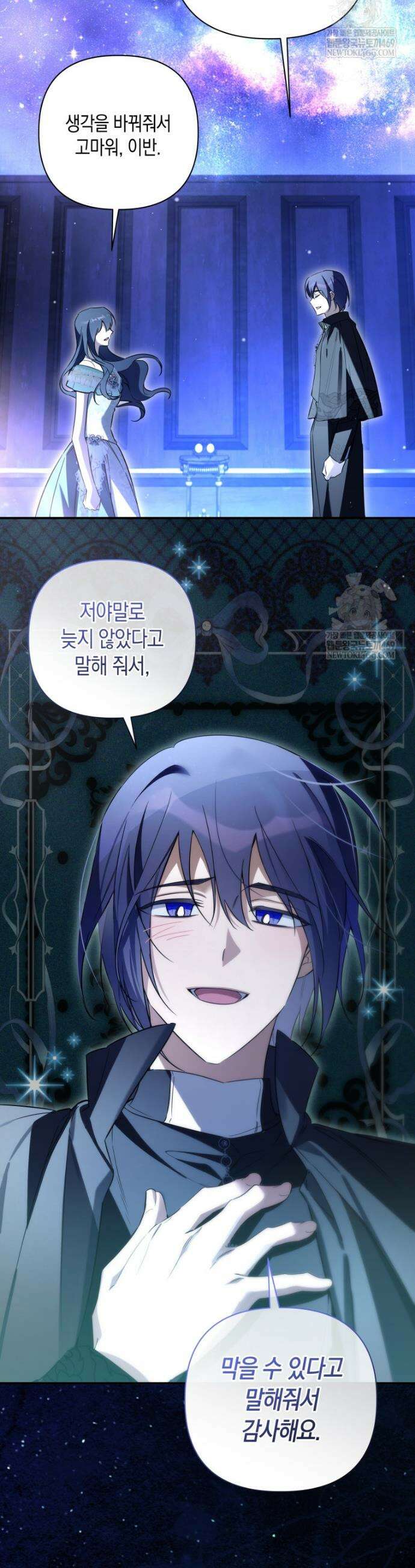 구원이 필요하신가요? 82화 16