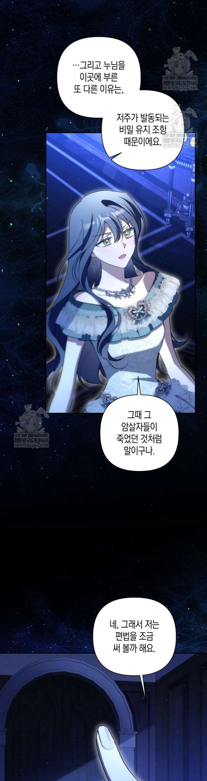구원이 필요하신가요? 82화 17