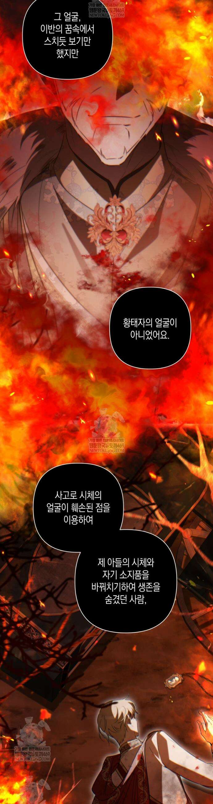 구원이 필요하신가요? 82화 21
