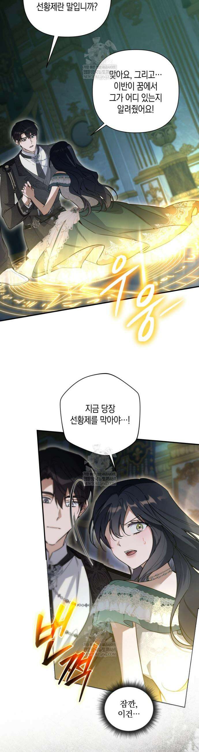 구원이 필요하신가요? 82화 23