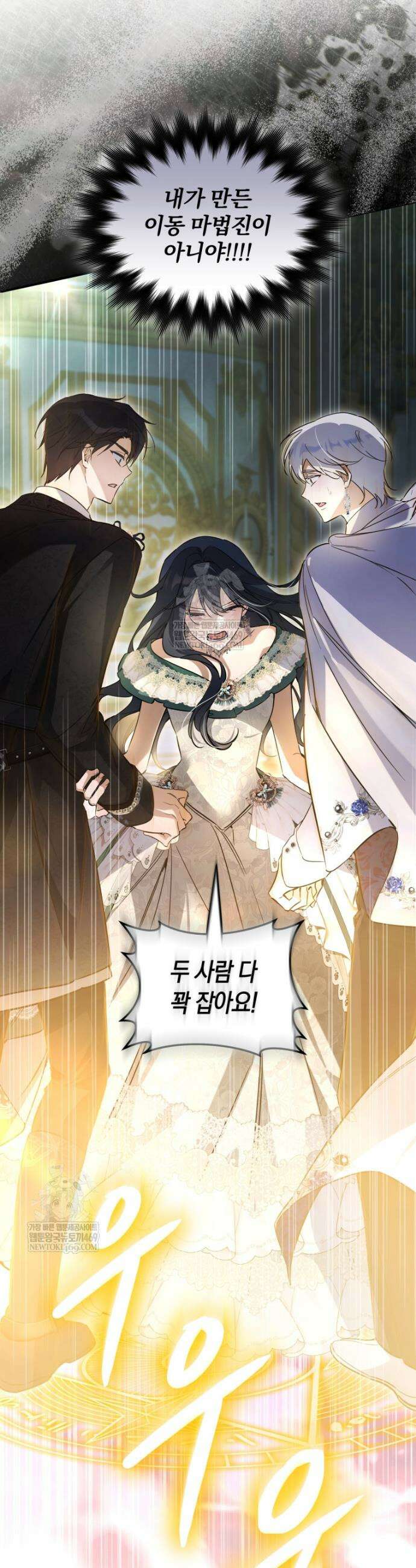 구원이 필요하신가요? 82화 24