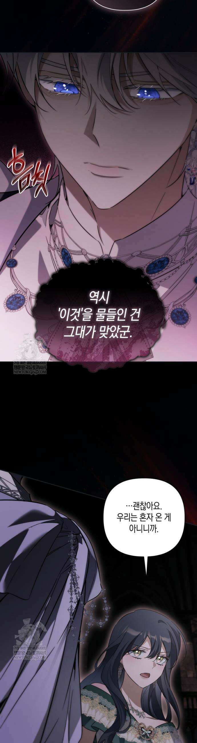 구원이 필요하신가요? 82화 29