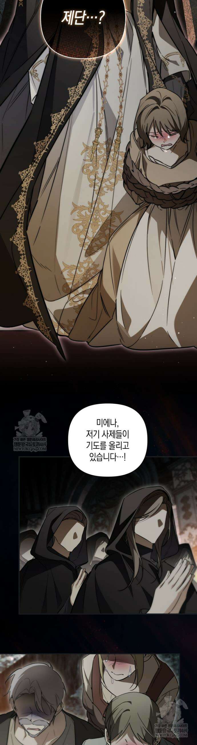 구원이 필요하신가요? 82화 33