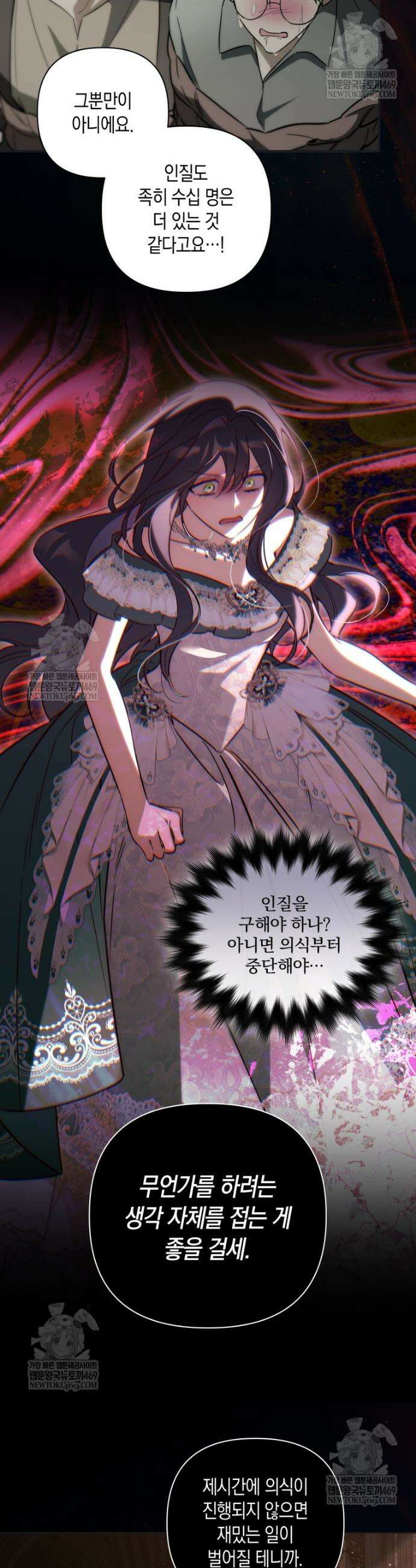 구원이 필요하신가요? 82화 34