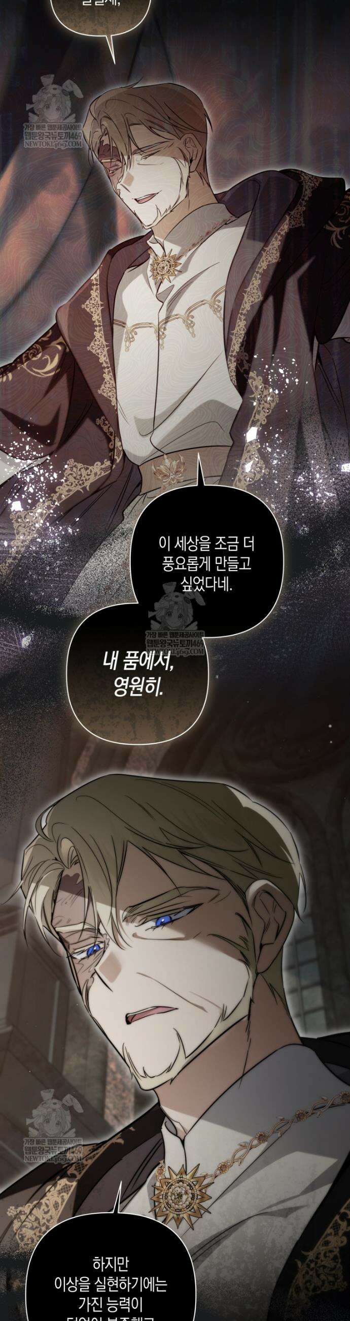 구원이 필요하신가요? 82화 36
