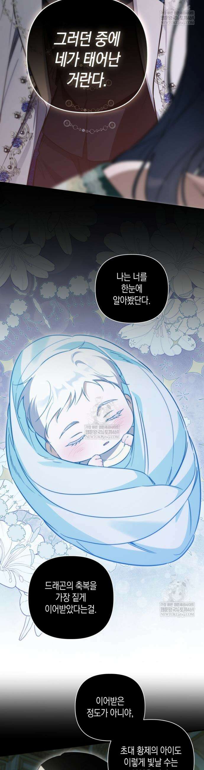 구원이 필요하신가요? 82화 38