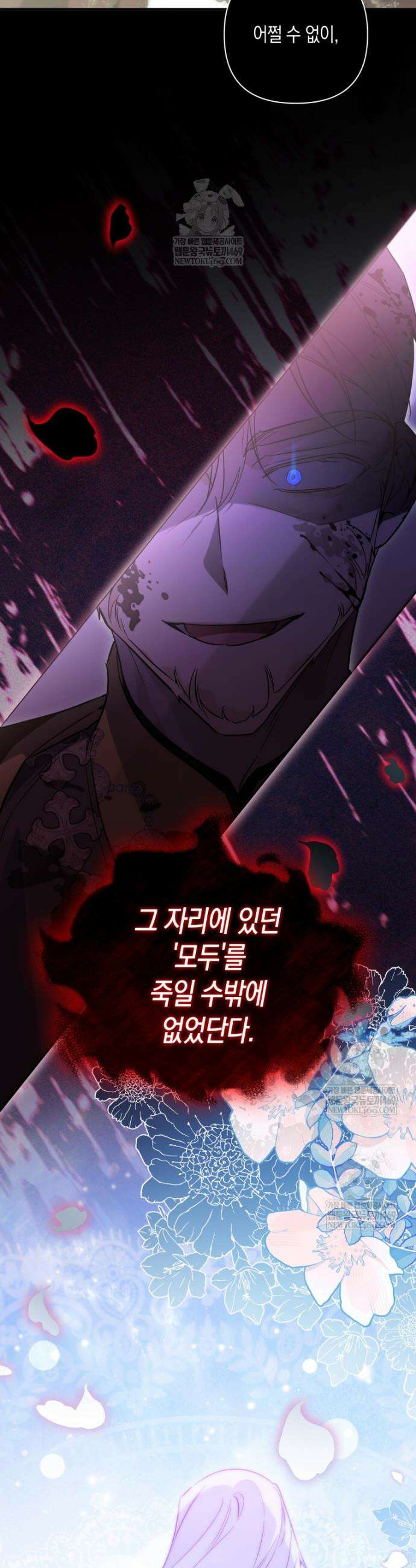 구원이 필요하신가요? 82화 41
