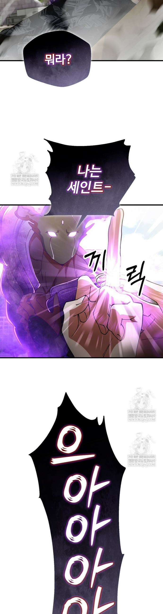 히어로가 집착하는 악당이 되었다 43화 3