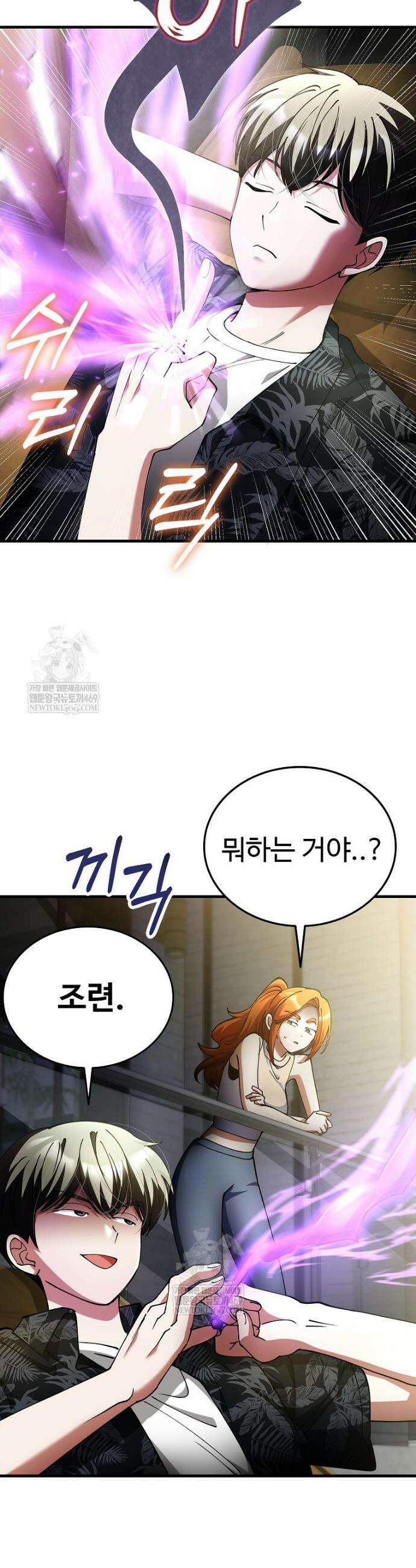히어로가 집착하는 악당이 되었다 43화 4