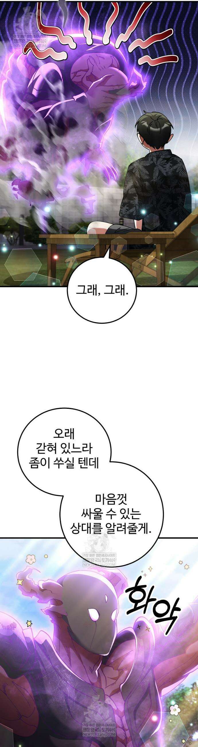 히어로가 집착하는 악당이 되었다 43화 6