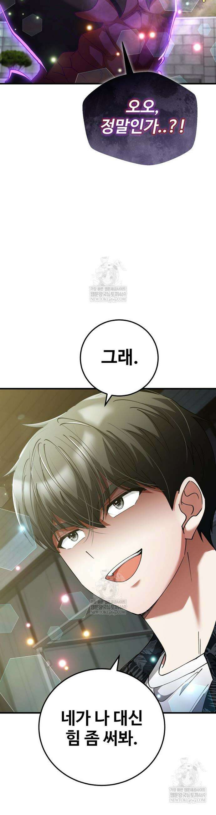히어로가 집착하는 악당이 되었다 43화 7