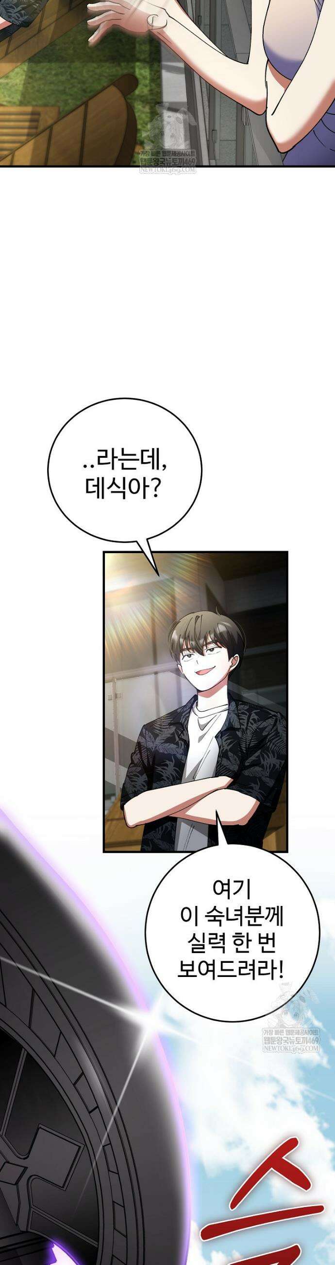 히어로가 집착하는 악당이 되었다 43화 9