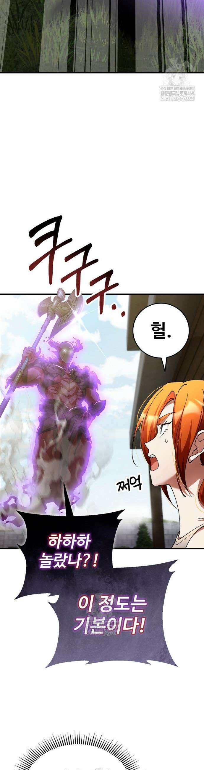 히어로가 집착하는 악당이 되었다 43화 14