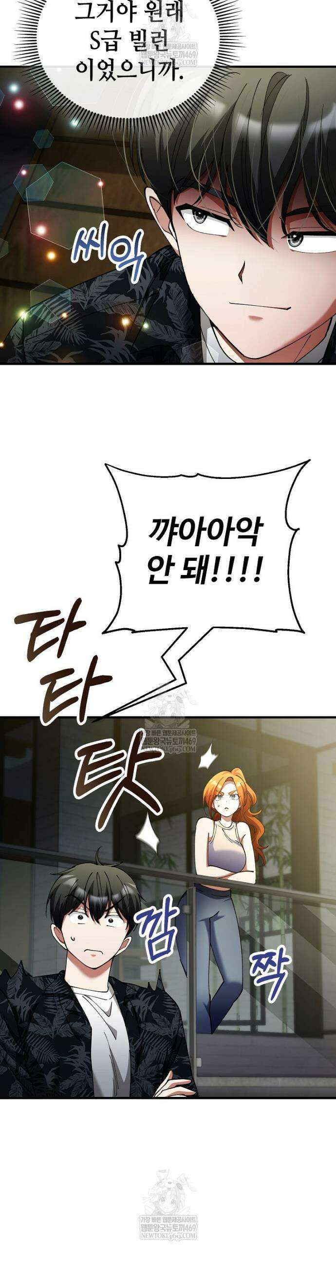 히어로가 집착하는 악당이 되었다 43화 15