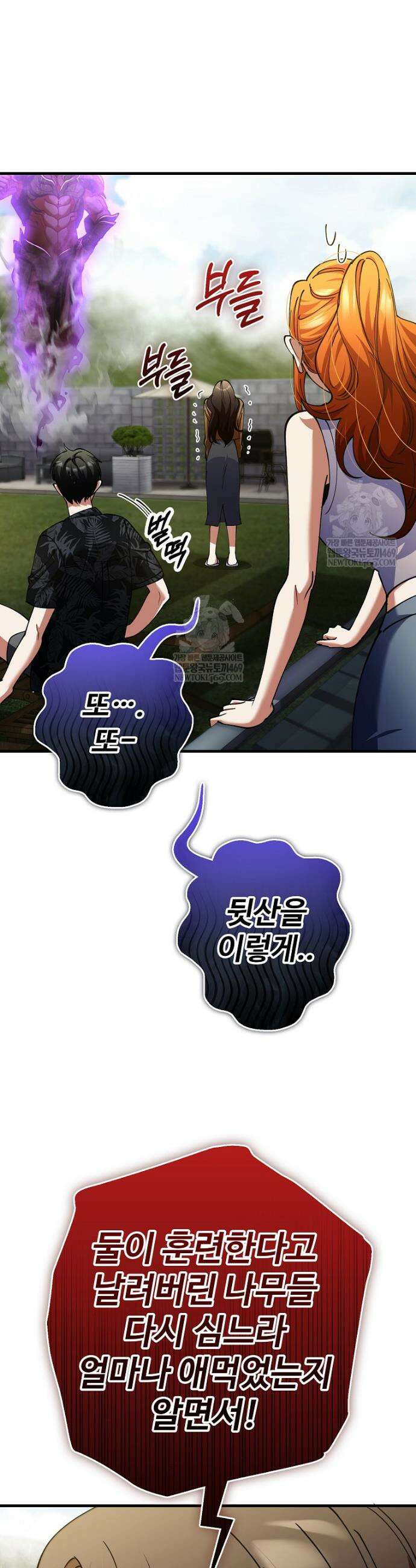 히어로가 집착하는 악당이 되었다 43화 16