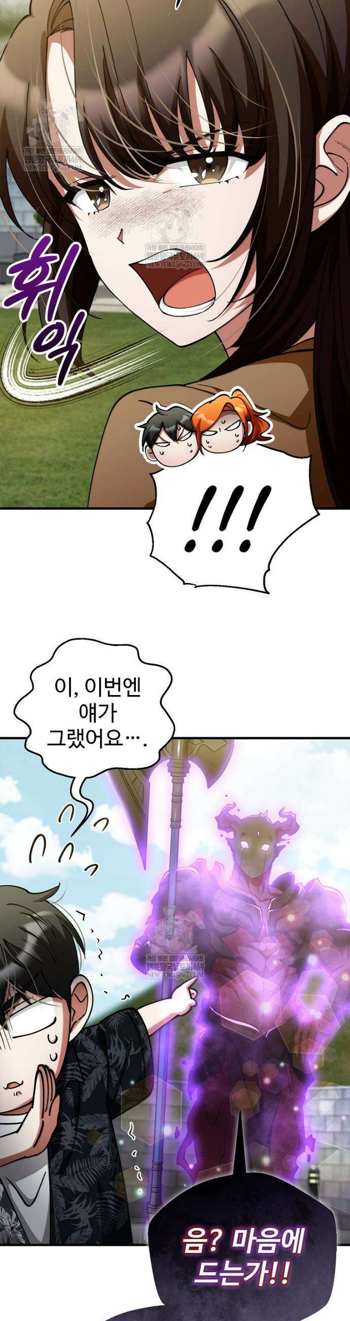 히어로가 집착하는 악당이 되었다 43화 17
