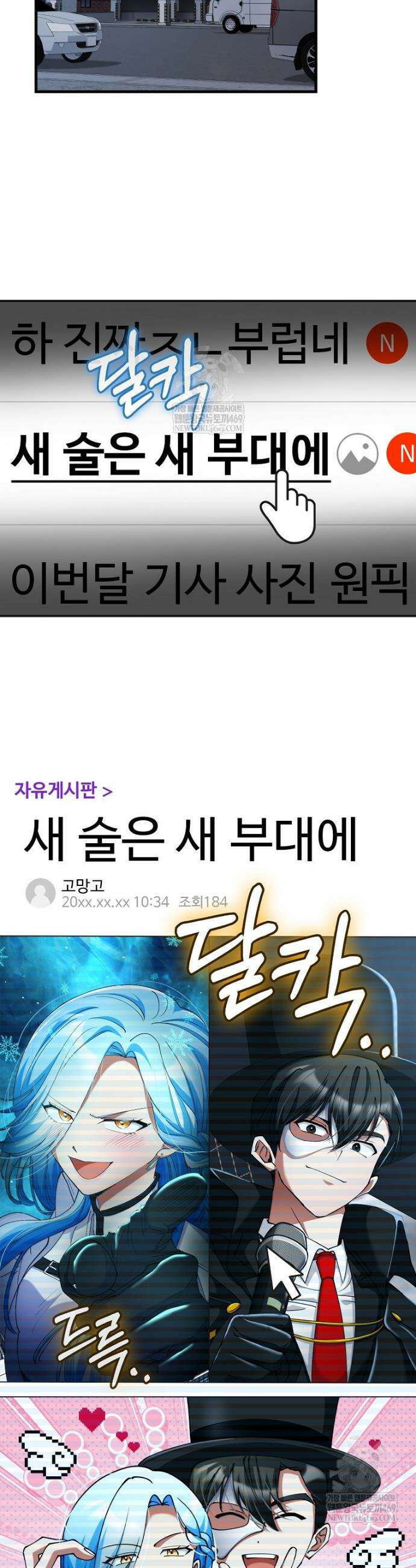 히어로가 집착하는 악당이 되었다 43화 20