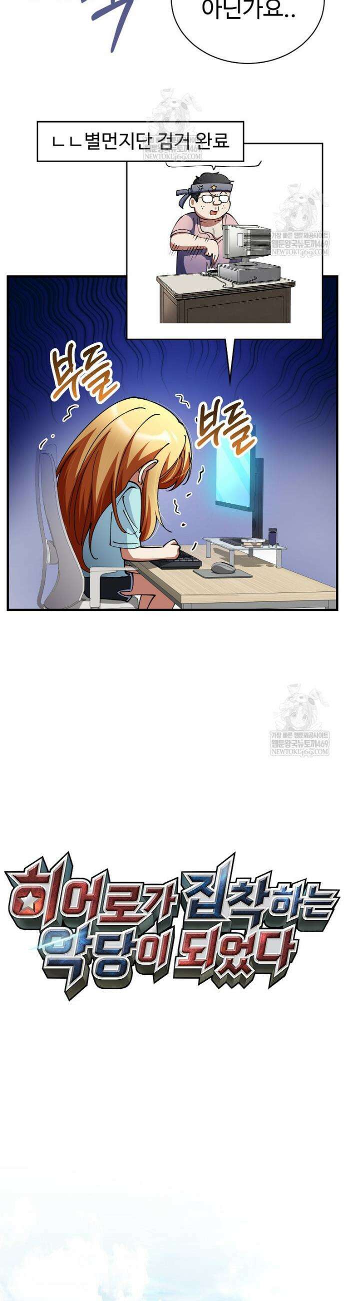 히어로가 집착하는 악당이 되었다 43화 22